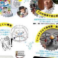高山で自作ドローンキットPALASの体験会チラシ