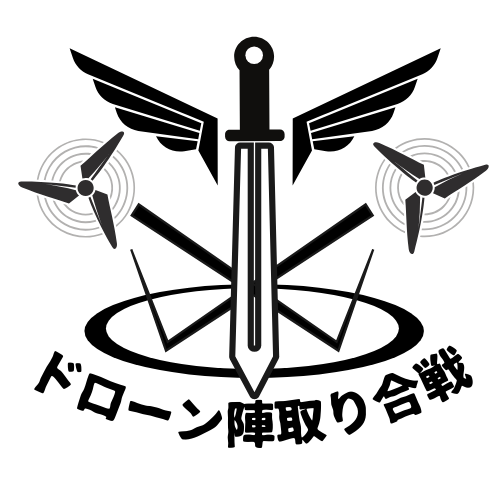 ドローン陣取り合戦商標ロゴ