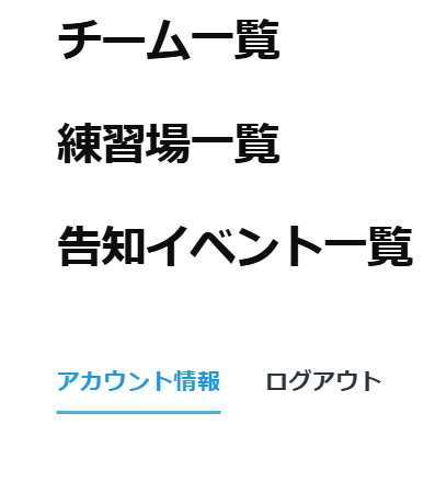 アカウント情報ボタンの位置