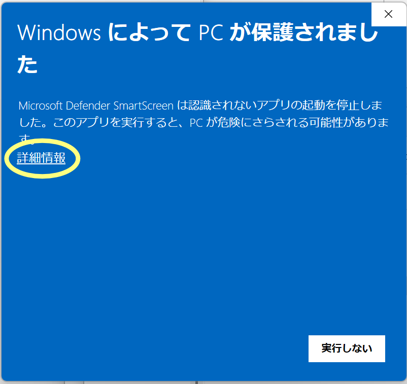 PCがほごされましたという警告01