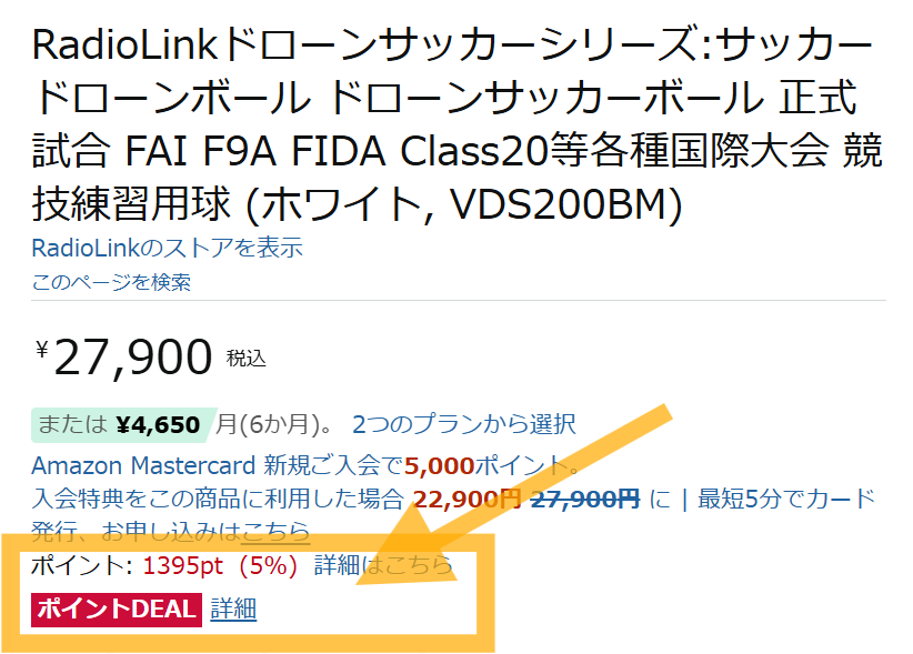 2026-06-15現在のポイント増量AmazonRadioLinkVDS200