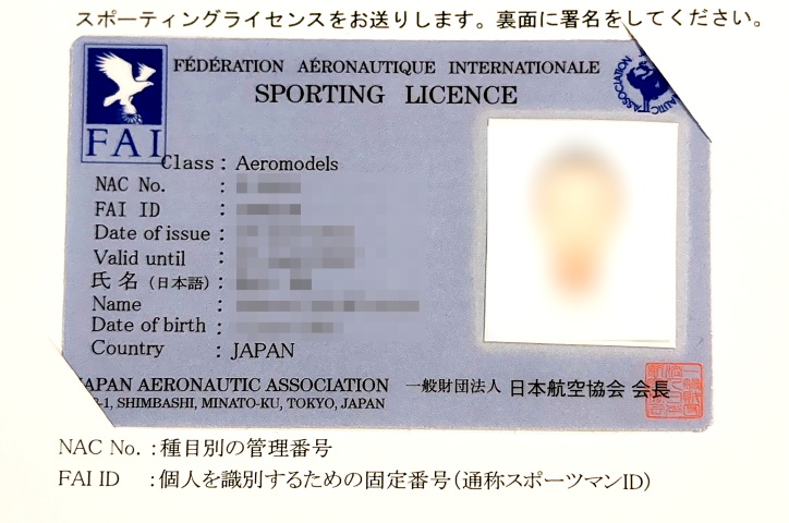 FAI sporting license