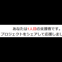 フライトボールの情報広場は最初の支援者です　群馬クレインドローンシールズ