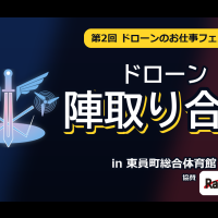 ドローン陣取り合戦スコアランキングとリプレイ動画