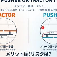 ドロンサッカーでプッシャー機とトラクター機のメリットデメリットはなんだろう