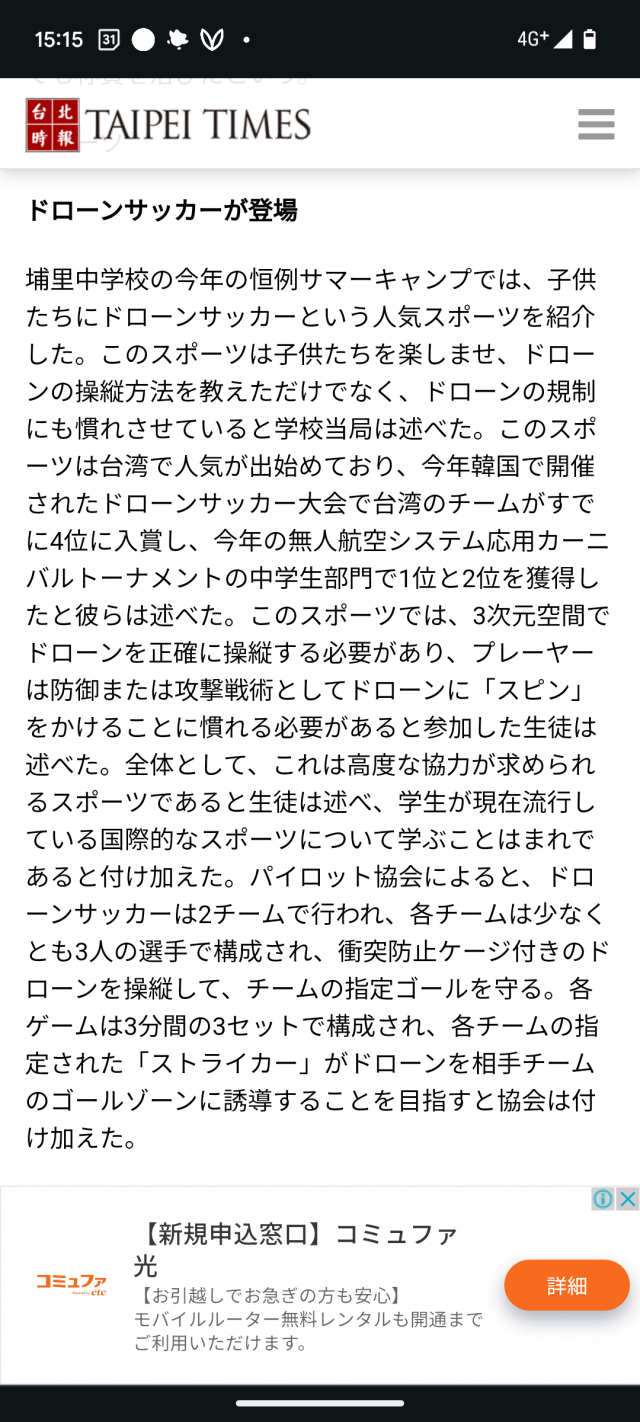 台北新聞の記事日本語翻訳