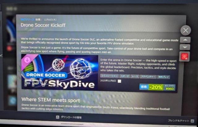 ドローンサッカーシュミレーターSkydiveの画面写真