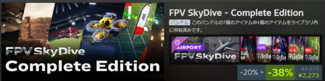 FPVSKYDIVEウインターセール割引画面