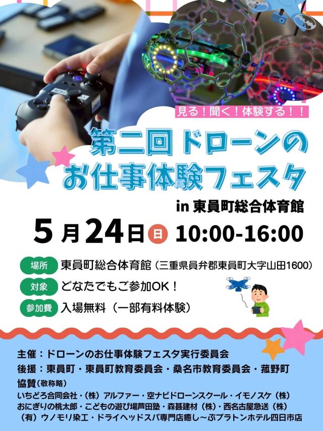 第二回ドローンお仕事フェスタ案内表面